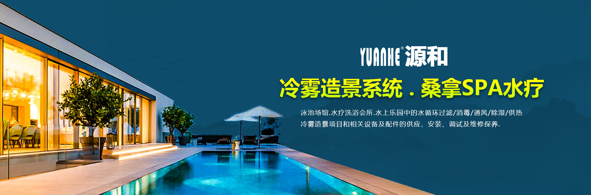 重庆泳池设备厂家-源和公司