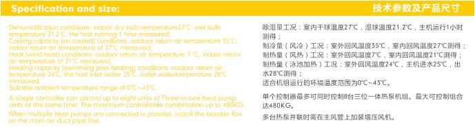 新一代三集一体除湿热泵技术参数及产品尺寸